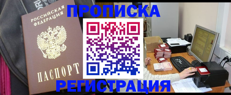 прописка для работы в Кудымкаре